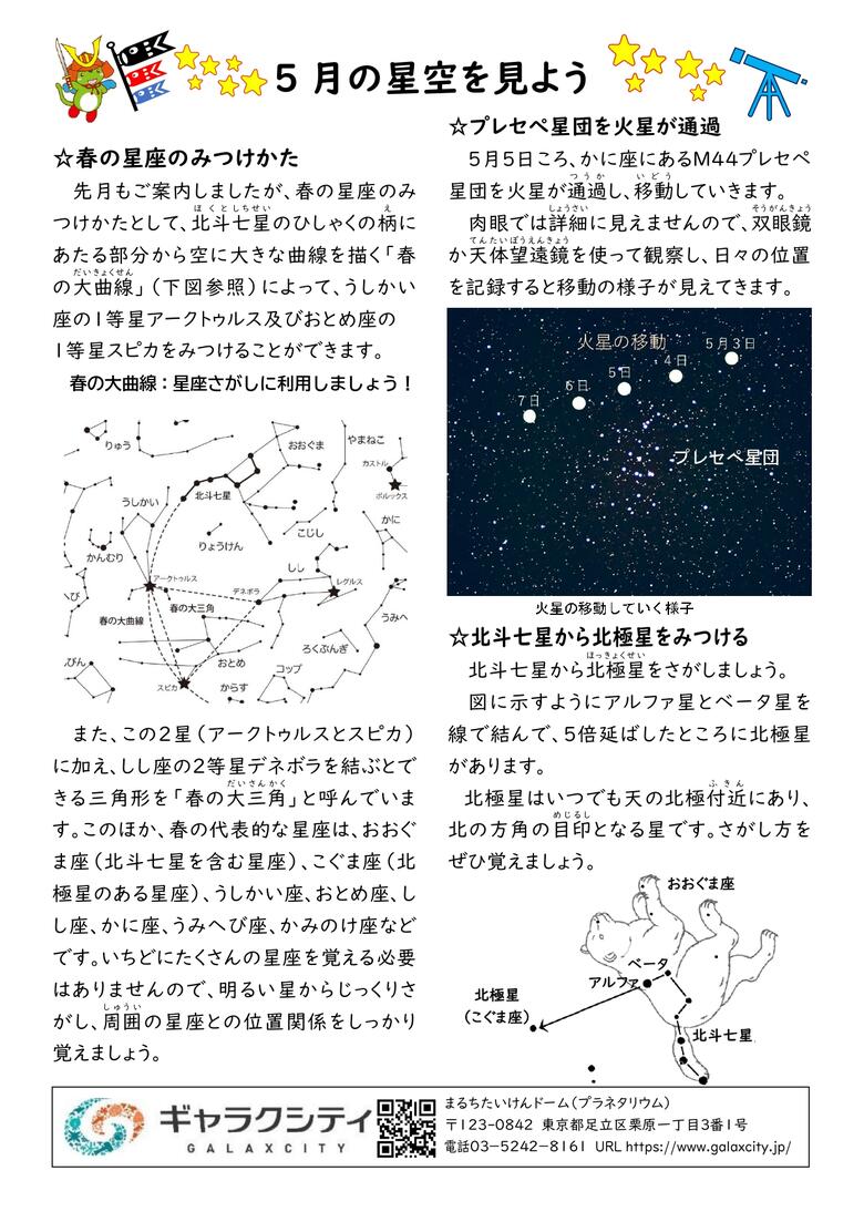 星空を見よう（2025年5月号完成版）_page-0001.jpg