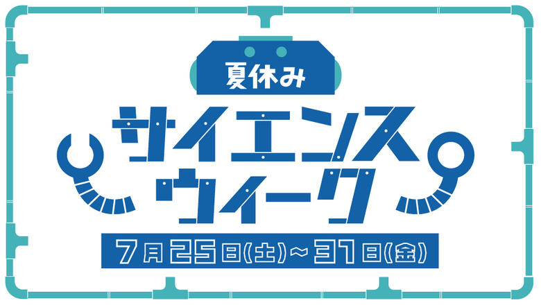 サイエンスウィークTOP.jpg