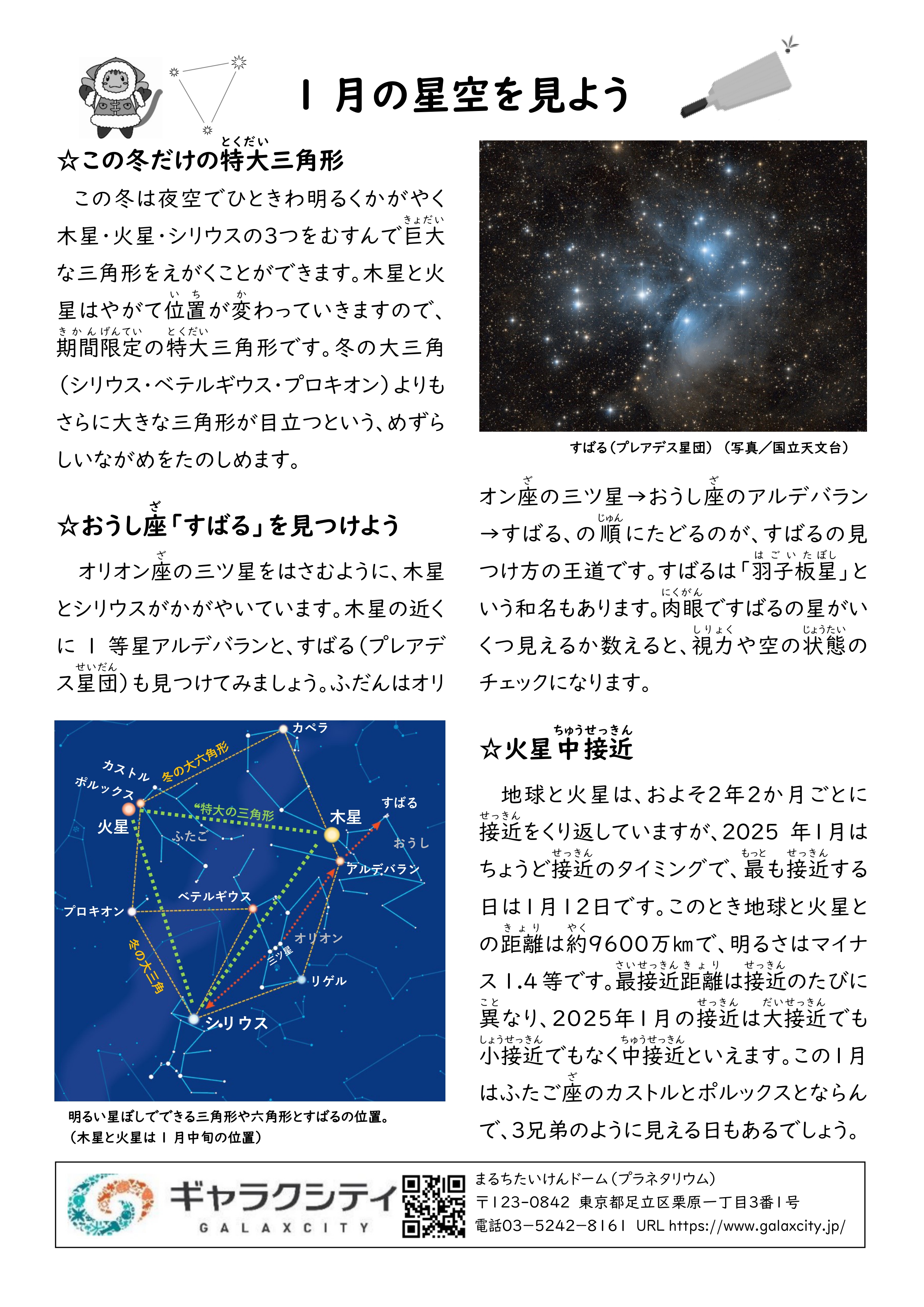 星空を見よう（2024年12月号完成版）田中千秋241114.jpg