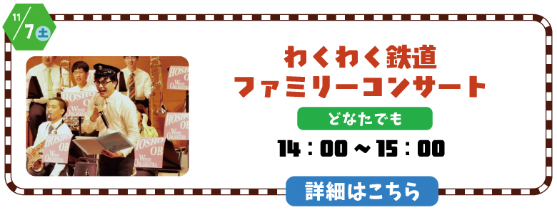 鉄道コンサート.jpg