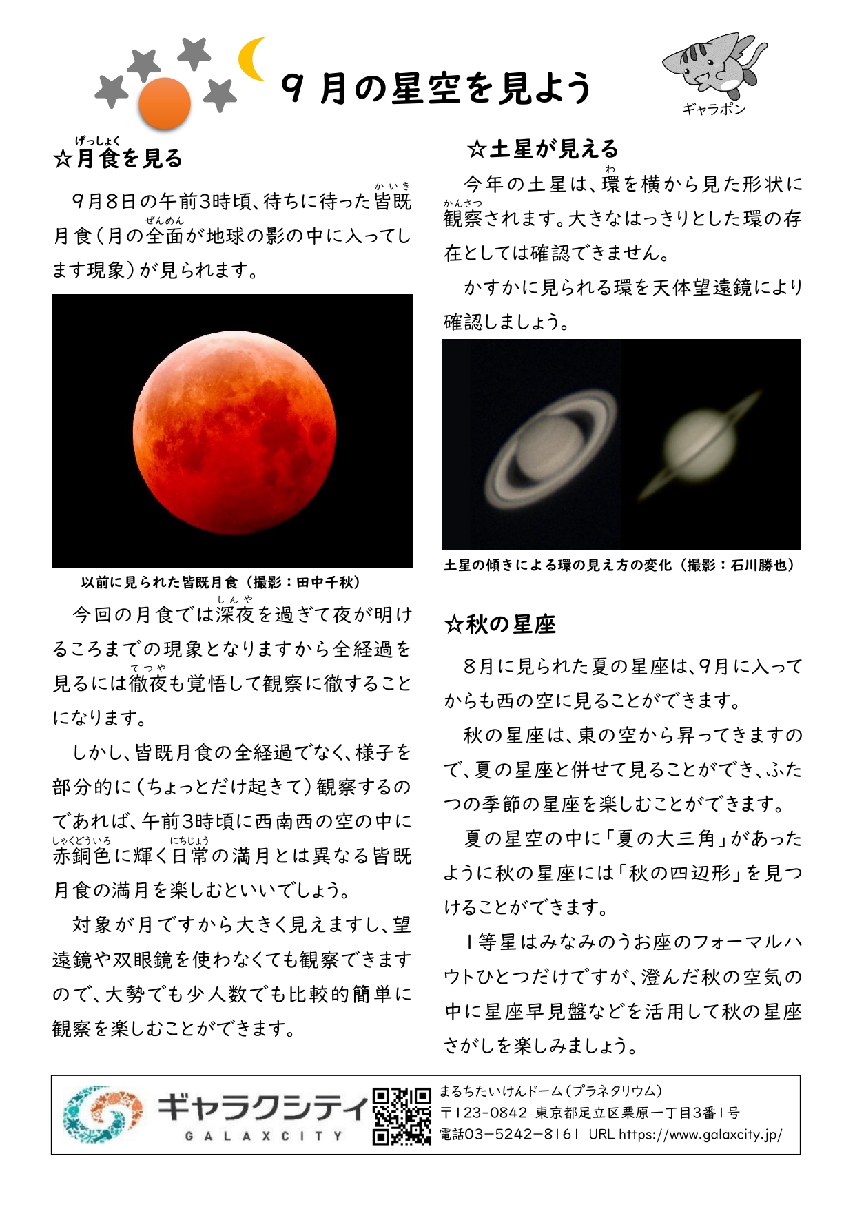 譏溽ｩｺ繧定ｦ九ｈ縺・ｼ・025蟷ｴ9譛亥捷螳梧・迚茨ｼ・0250807逕ｰ荳ｭ蜊・ｧ欺譏溽ｩｺ繧定ｦ九ｈ縺・ｼ・025蟷ｴ9譛亥捷螳梧・迚茨ｼ・0250807逕ｰ荳ｭ蜊・ｧ祇page-0001.jpg