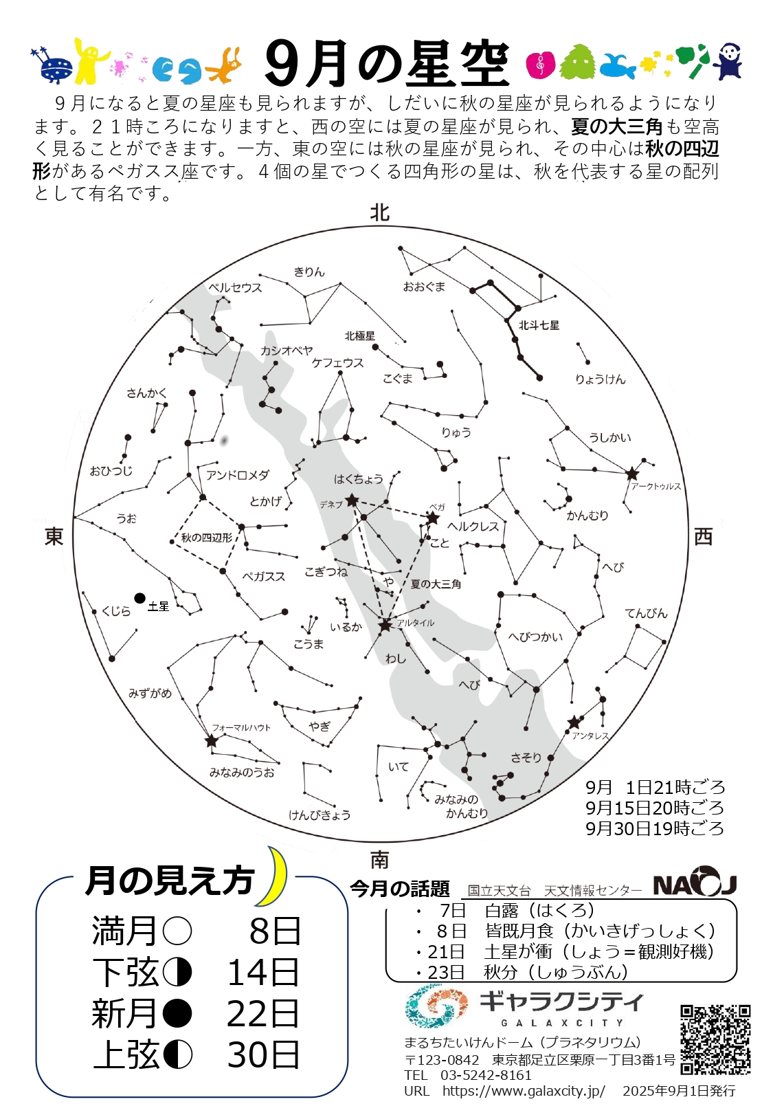 25蟷ｴ・呎怦縺ｮ譏溽ｩｺ・・逕ｰ荳ｭ蜊・ｧ具ｼ牙ｮ梧・迚・25蟷ｴ・呎怦縺ｮ譏溽ｩｺ・・逕ｰ荳ｭ蜊・ｧ具ｼ牙ｮ梧・迚・page-0001.jpg