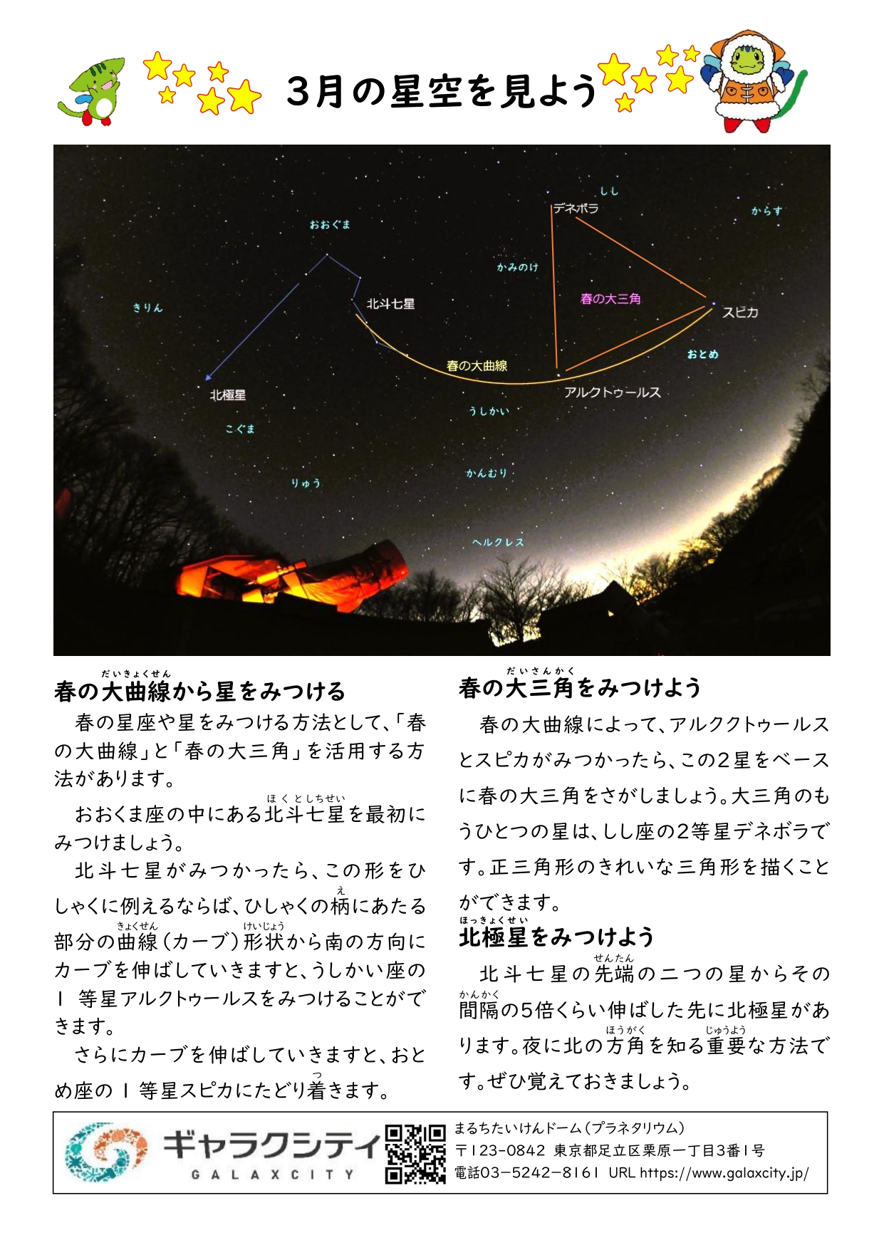 星空を見よう（2026年３月号完成版）田中千秋_page-0001.jpg