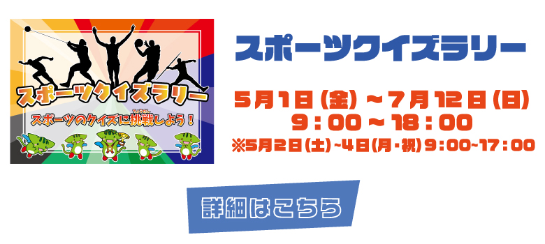 クイズラリー.jpg