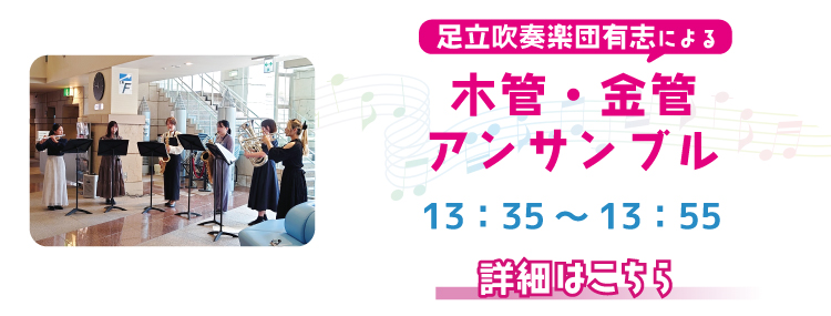 足吹_木管・金管.jpg