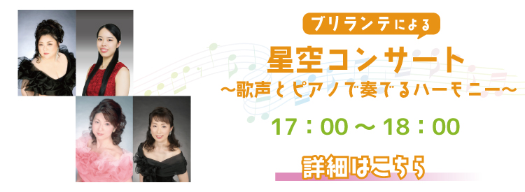 星空コンサート.jpg