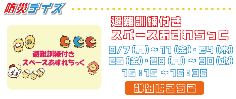 避難訓練.jpg