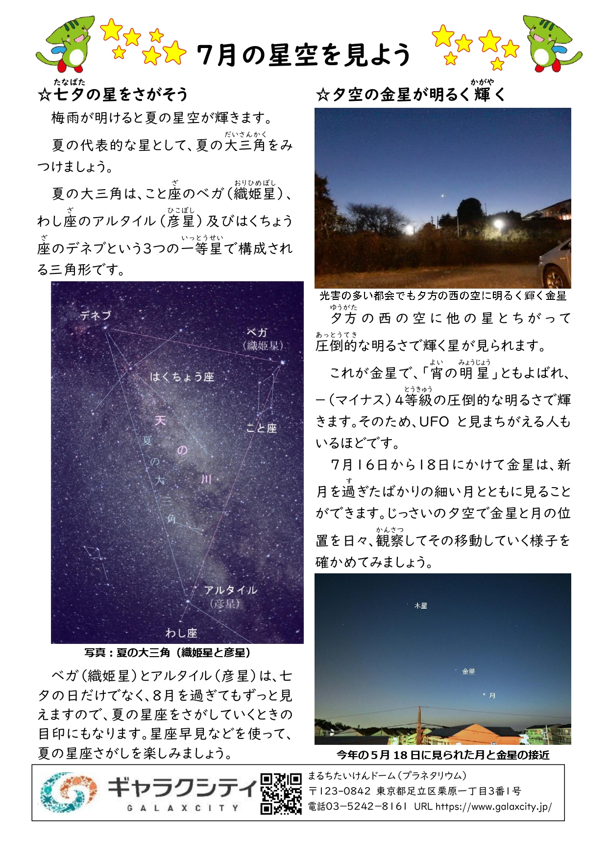 星空を見よう(2026年7月の星空を見よう(完成版)田中千秋_page-0001.jpg