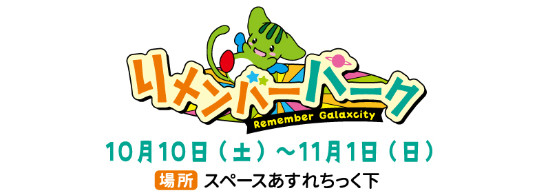 パーク1010.jpg