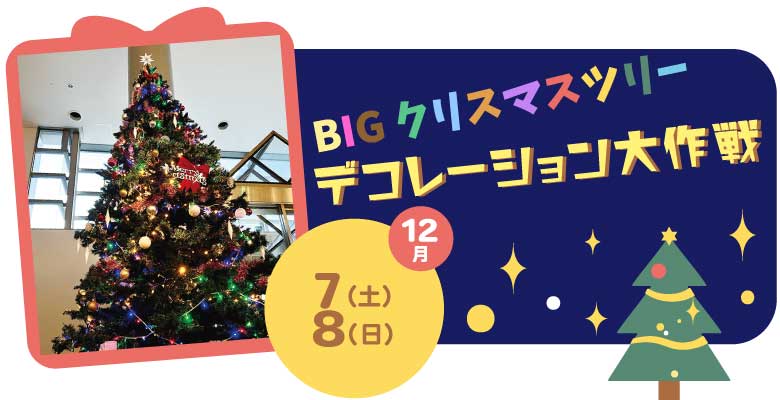 BIGクリスマスツリー.jpg