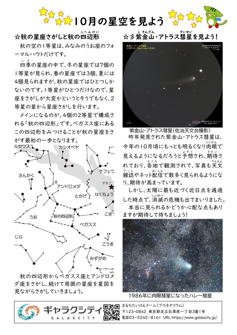 星空を見よう（2024年10月号）田中千秋_page-0001.jpg