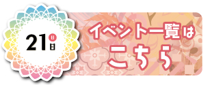 21日ボタン.jpg