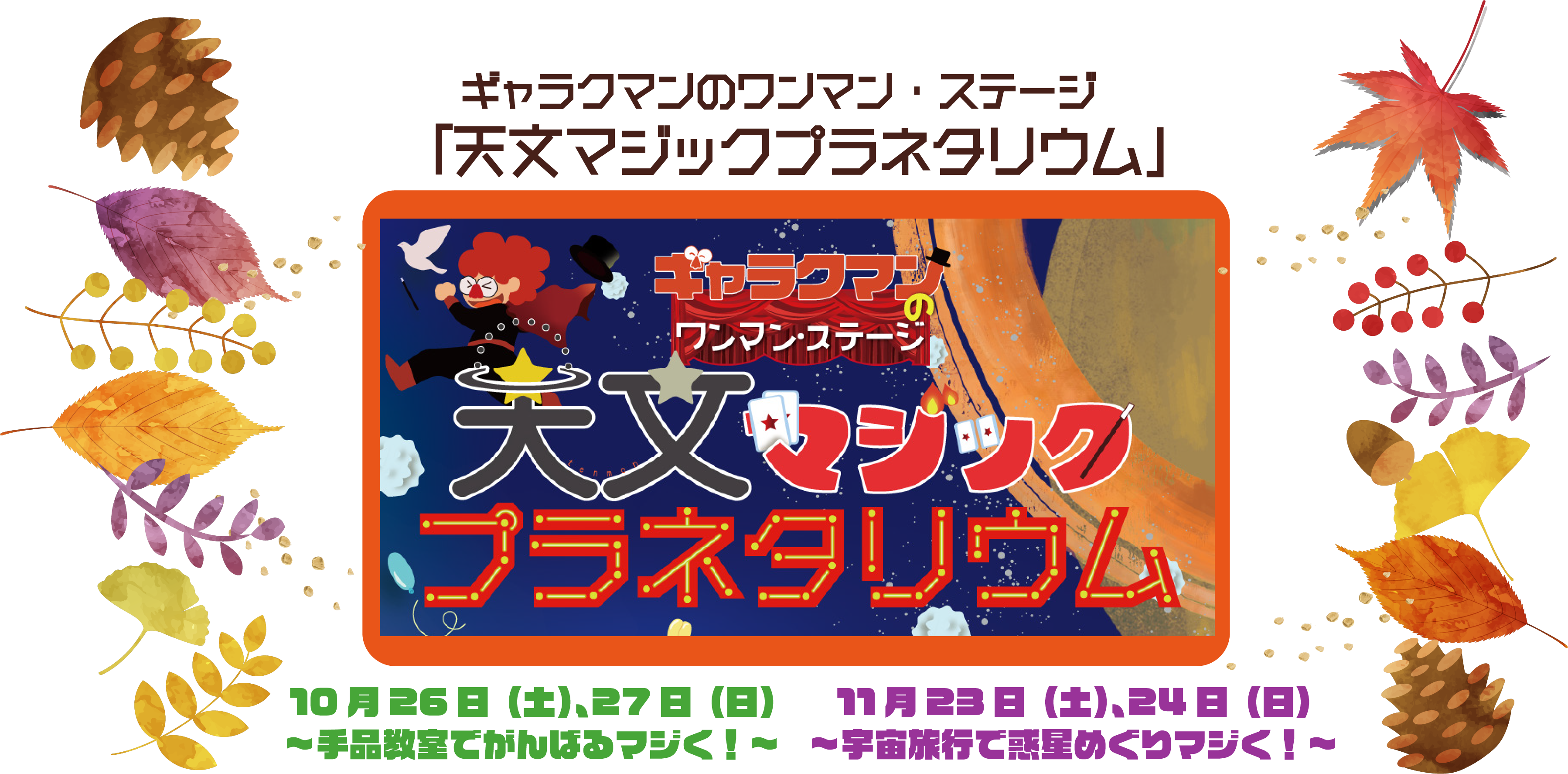 ギャラクマン10-11月断ち切りなし2.png