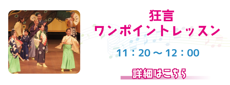 狂言ワンポイント.jpg