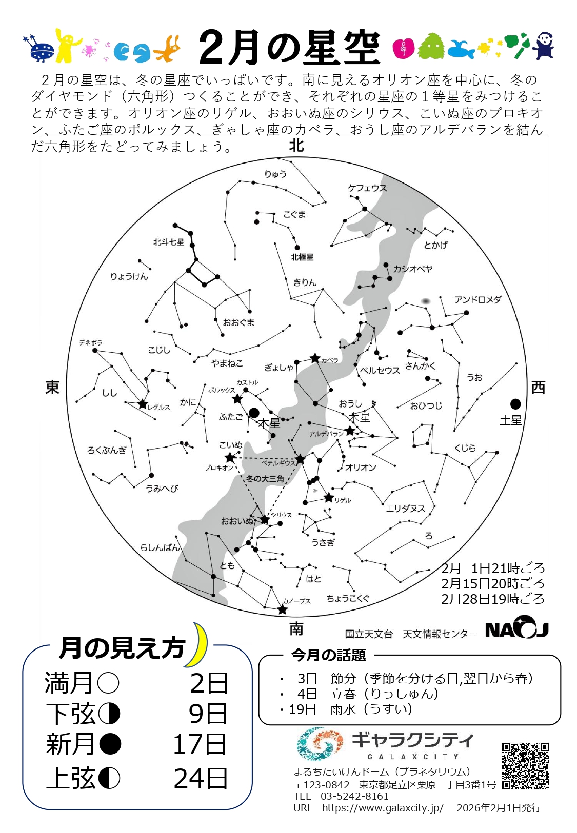 星空案内：2026年2月の星空（完成版田中千秋）_page-0001.jpg