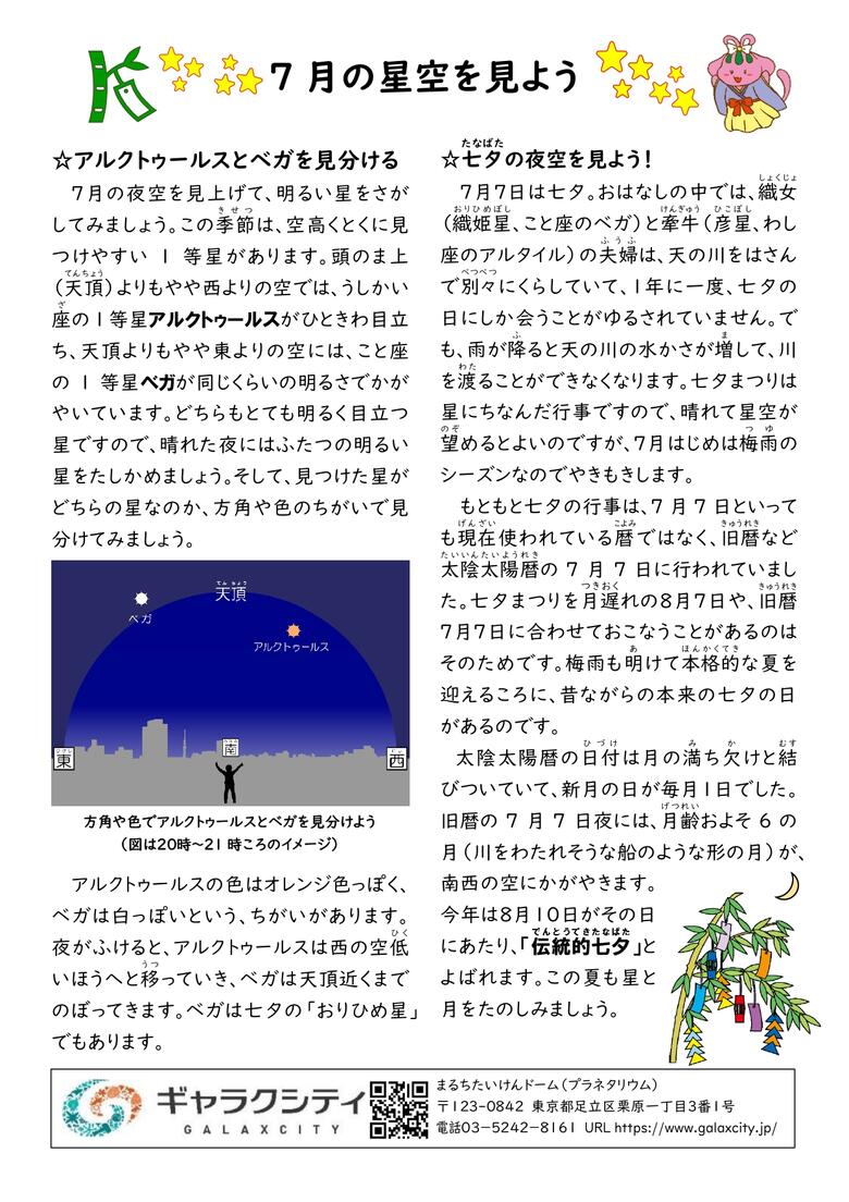 星空を見よう（2024年7月号完成版）大川_page-0001.jpg
