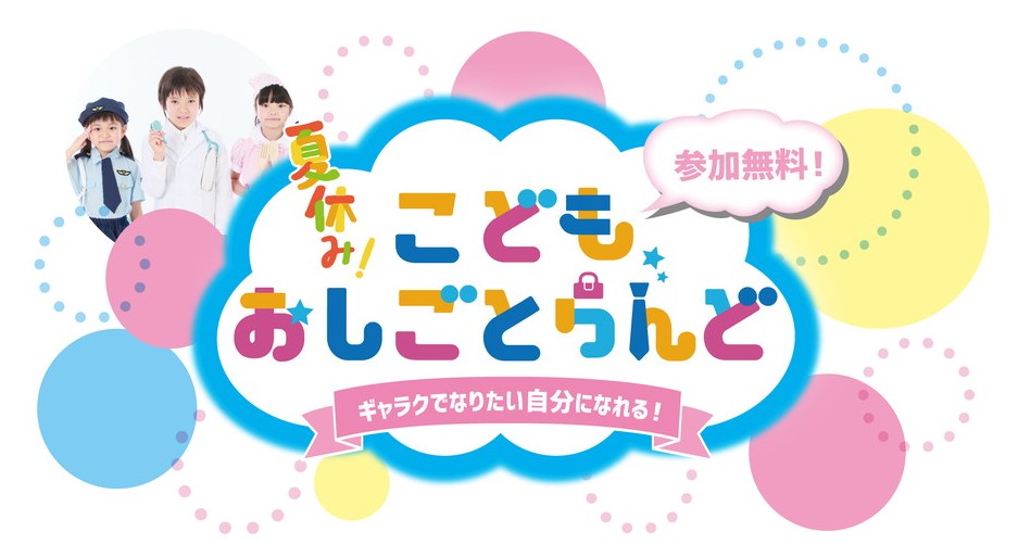 2026おしごとらんどトップスライド用ロゴ-HP用976-550.jpg