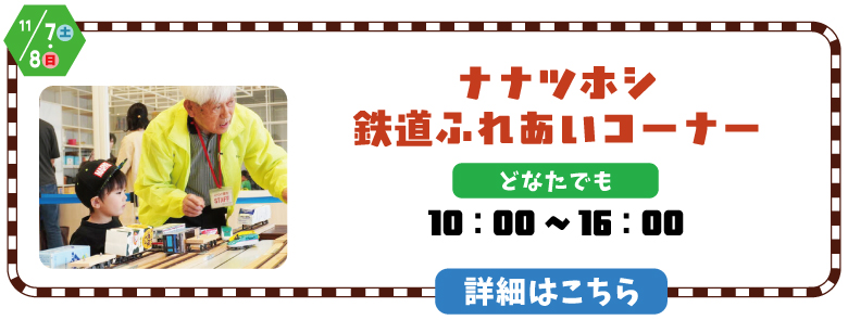 鉄道ふれあい.jpg