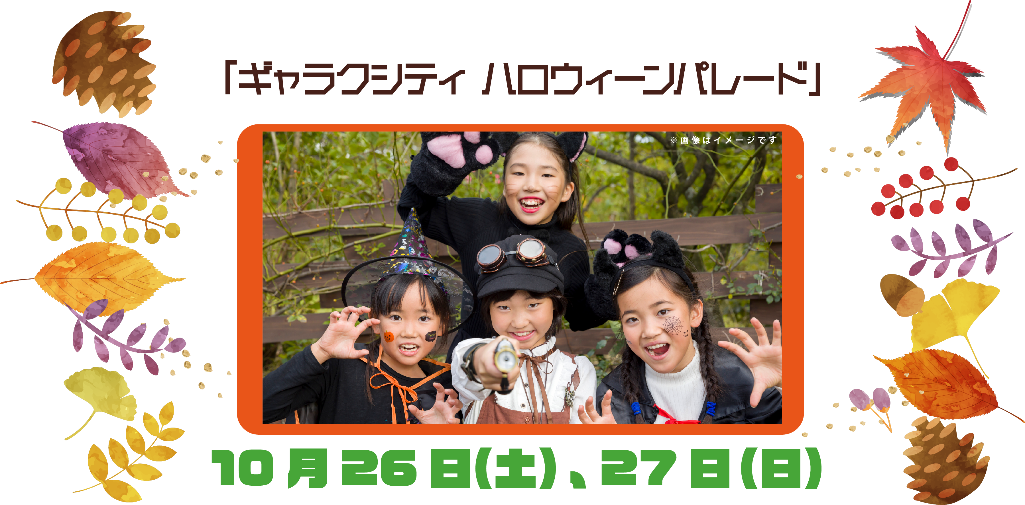 ハロウィーンパレード-断ち切りなし3.png