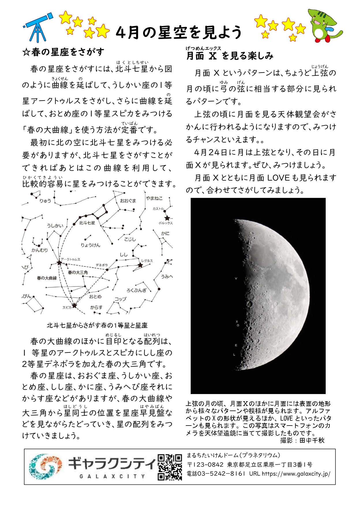 星空を見よう（2026年4月号完成版改）田中千秋２_page-0001.jpg
