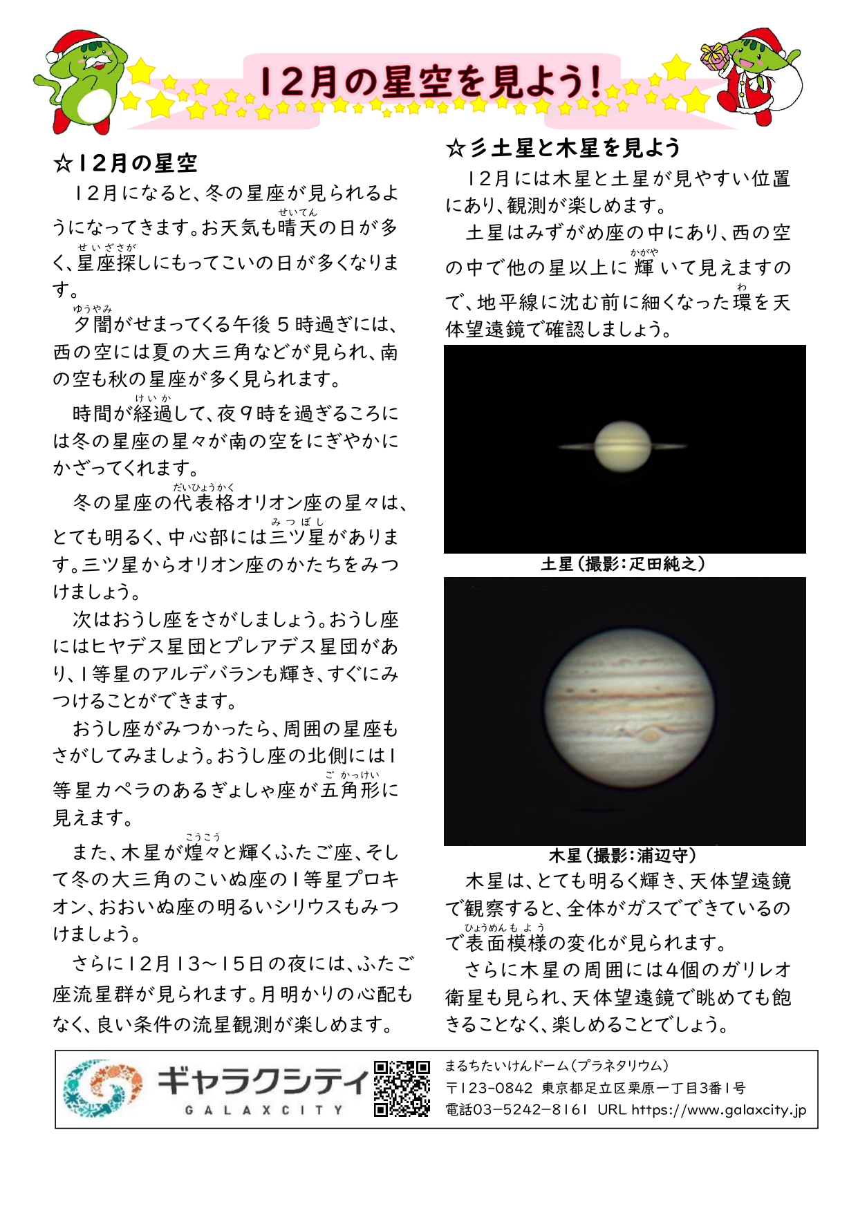 星空を見よう（2025年12月号最終完成版）田中千秋251120PDF版_page-0001.jpg