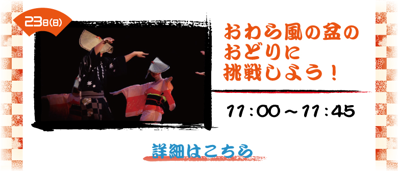 おわら挑戦.jpg